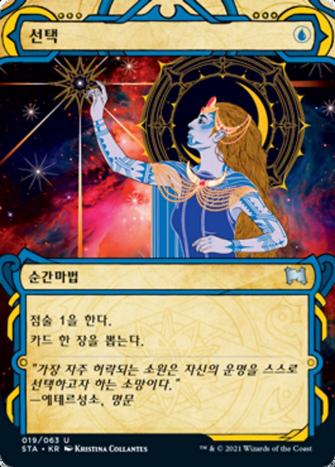 선택