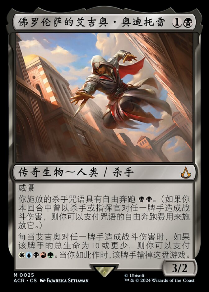 佛罗伦萨的艾吉奥·奥迪托雷