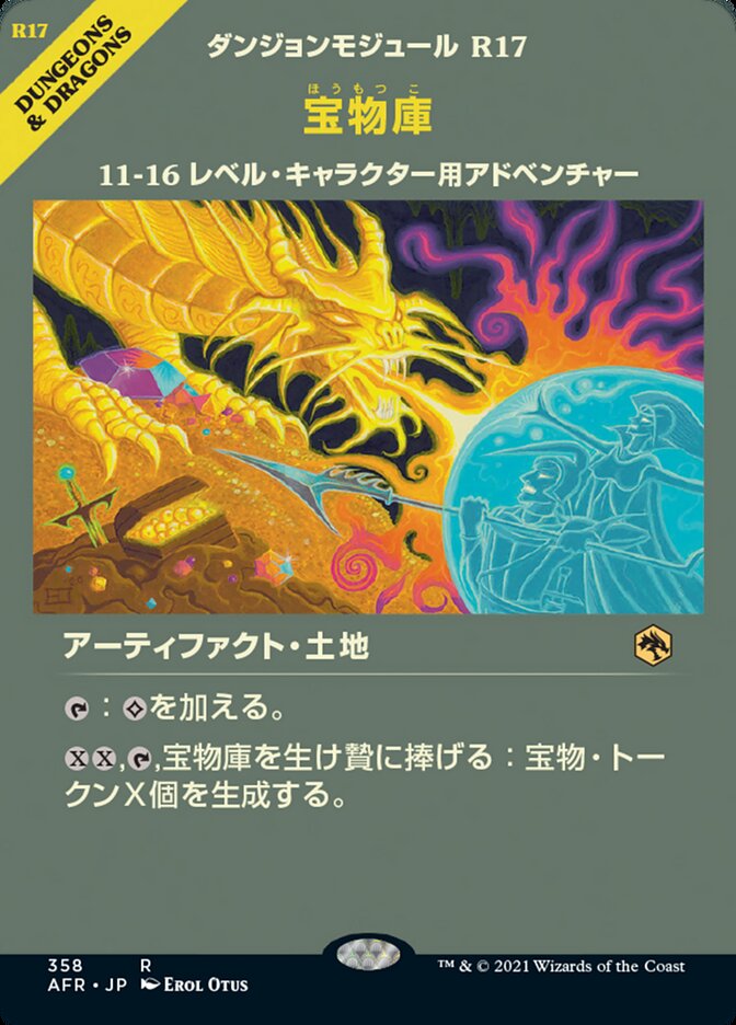 宝物庫