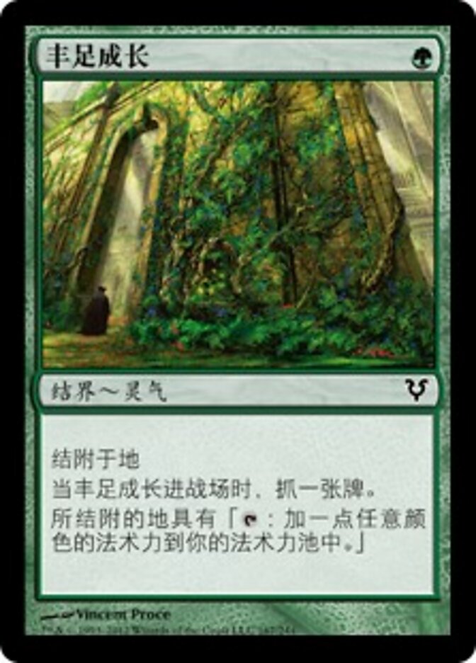 丰足成长