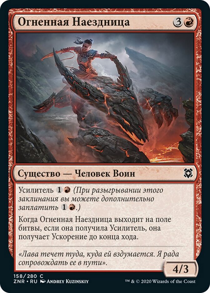 Огненная Наездница