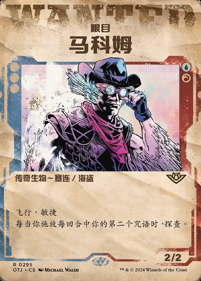 眼目马科姆