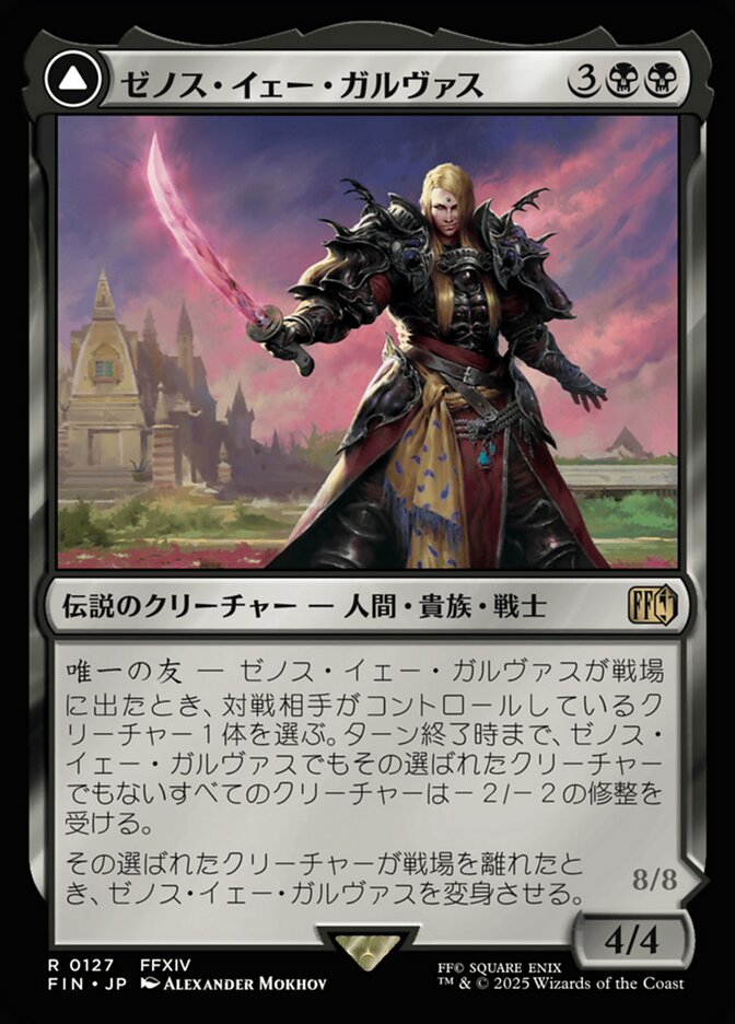 Zenos yae Galvus // Shinryu, Transcendent Rival