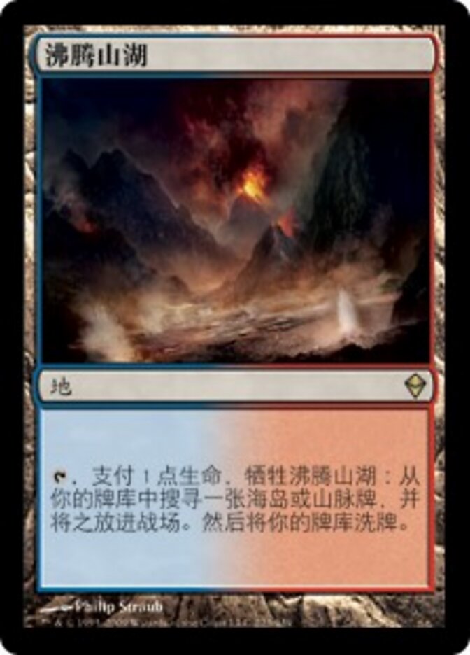 沸腾山湖