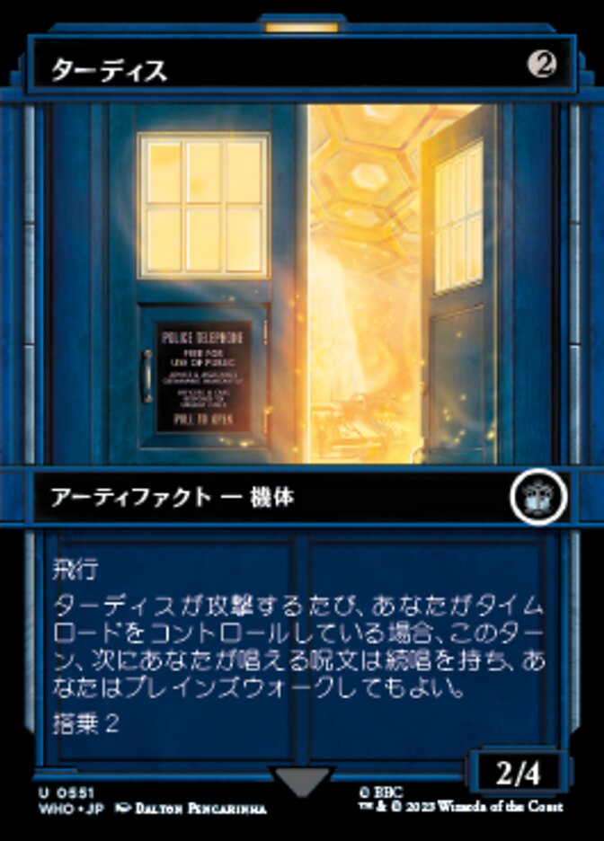 ターディス
