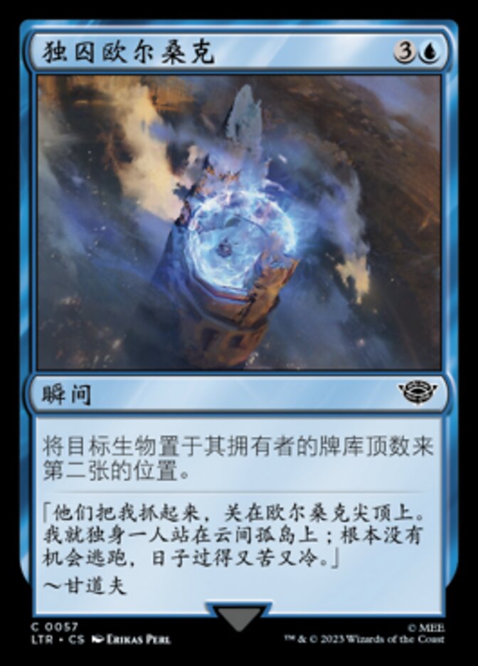 独囚欧尔桑克