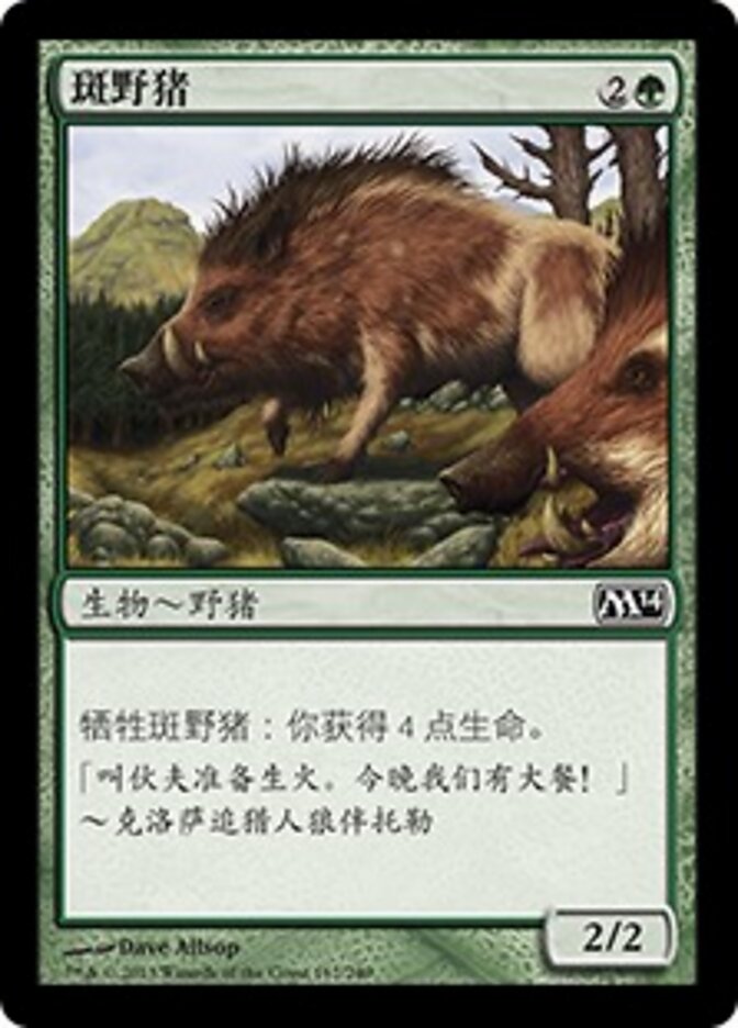 斑野猪