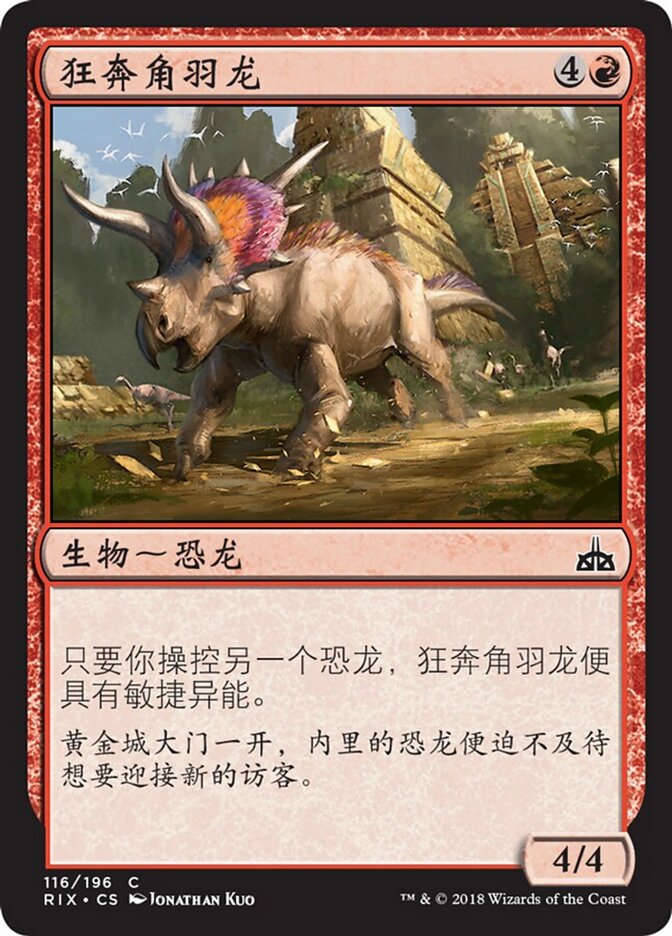 狂奔角羽龙