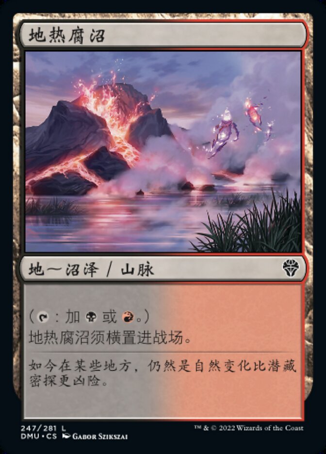 地热腐沼