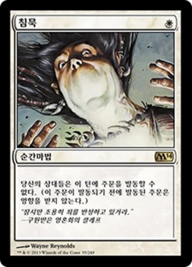 침묵