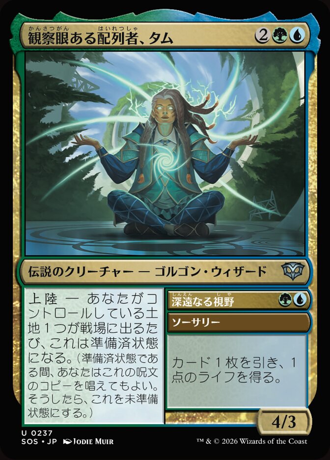 Tam, Observant Sequencer // Deep Sight