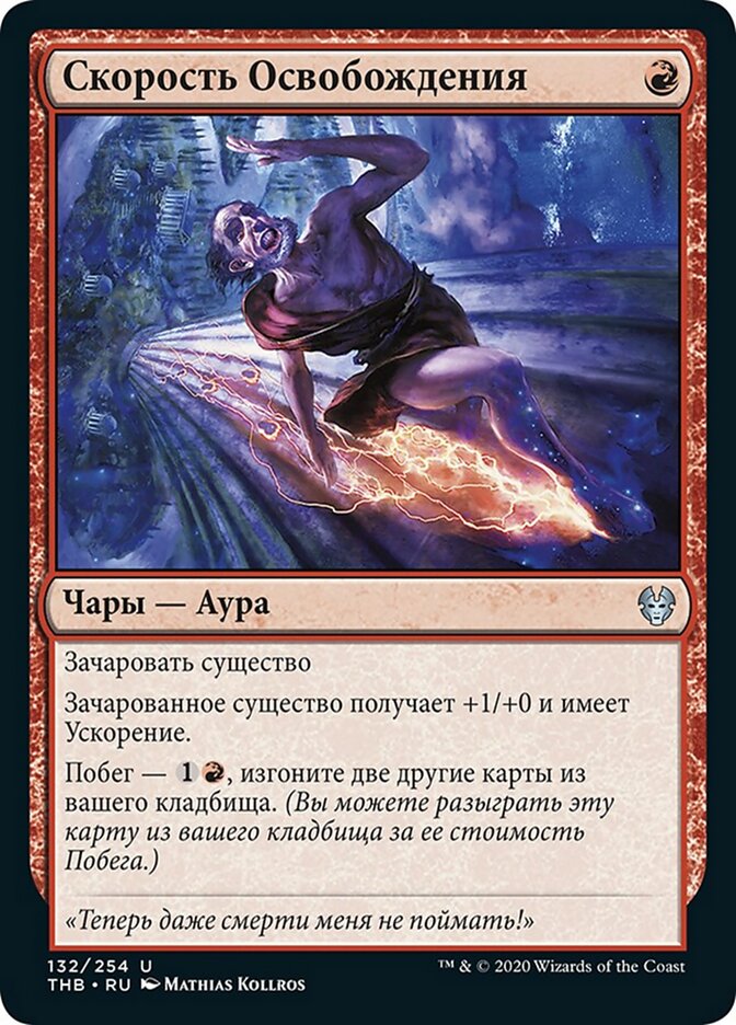 Скорость Освобождения