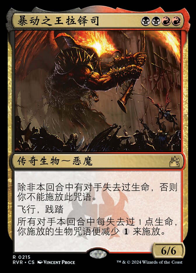 暴动之王拉铎司