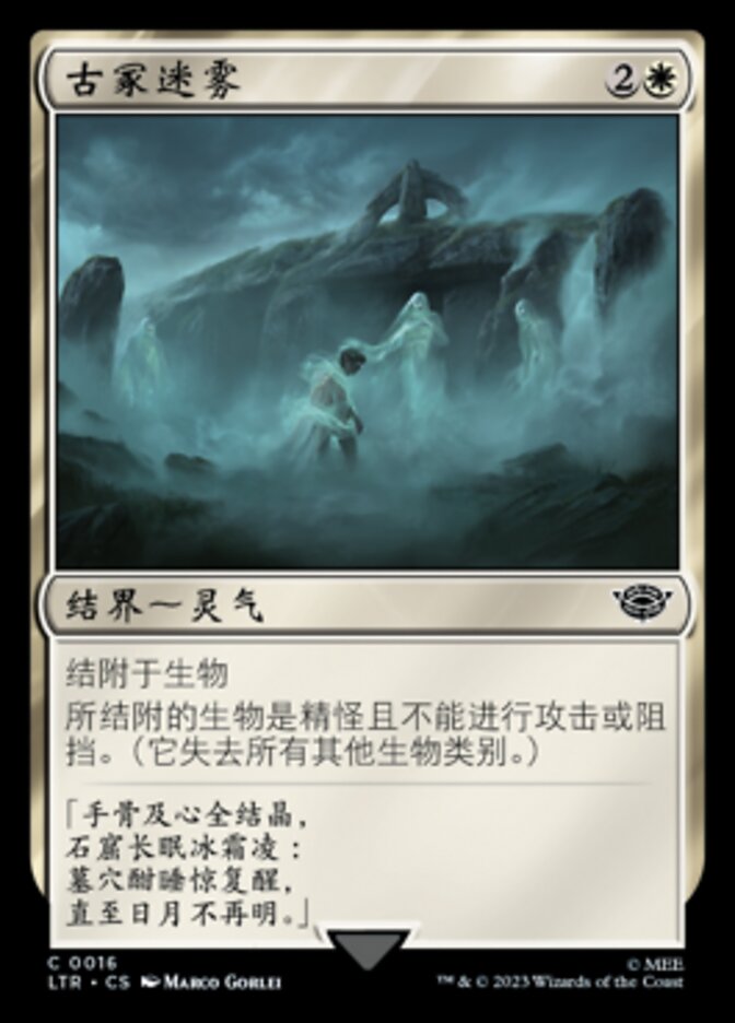 古冢迷雾