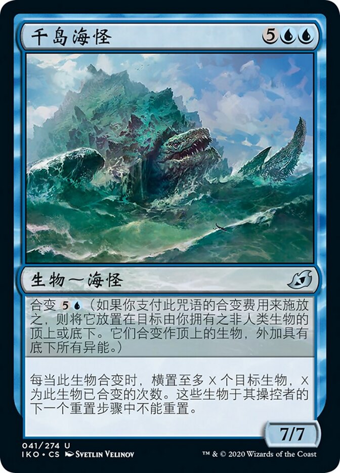 千岛海怪