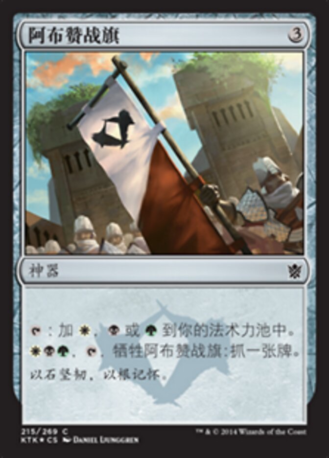 阿布赞战旗