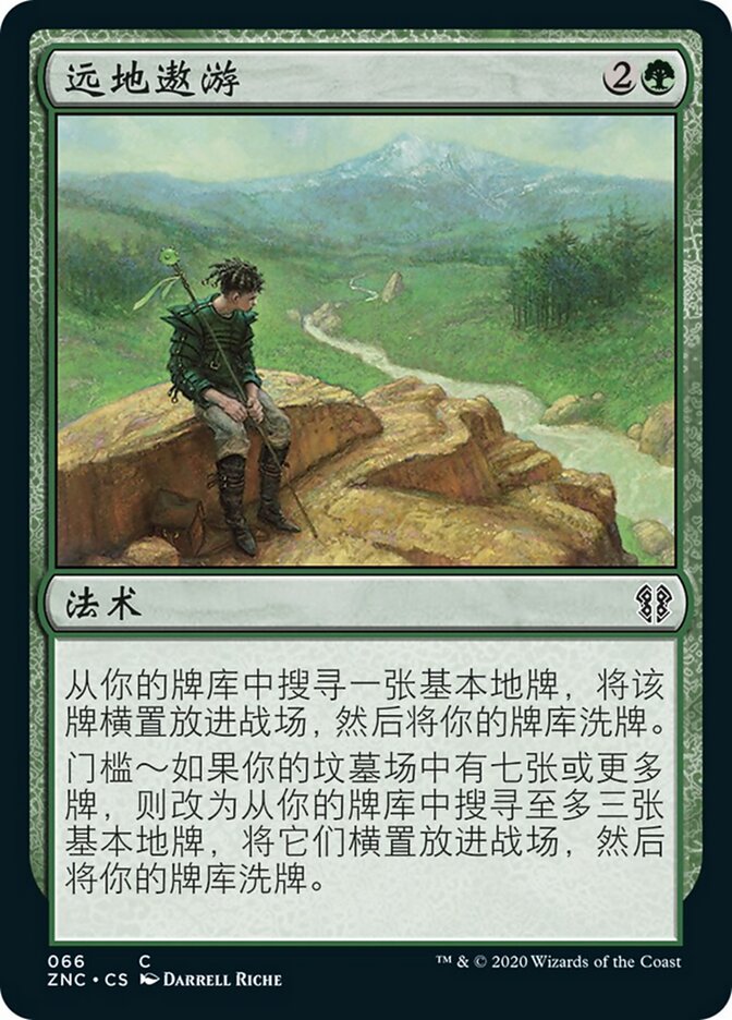 远地遨游