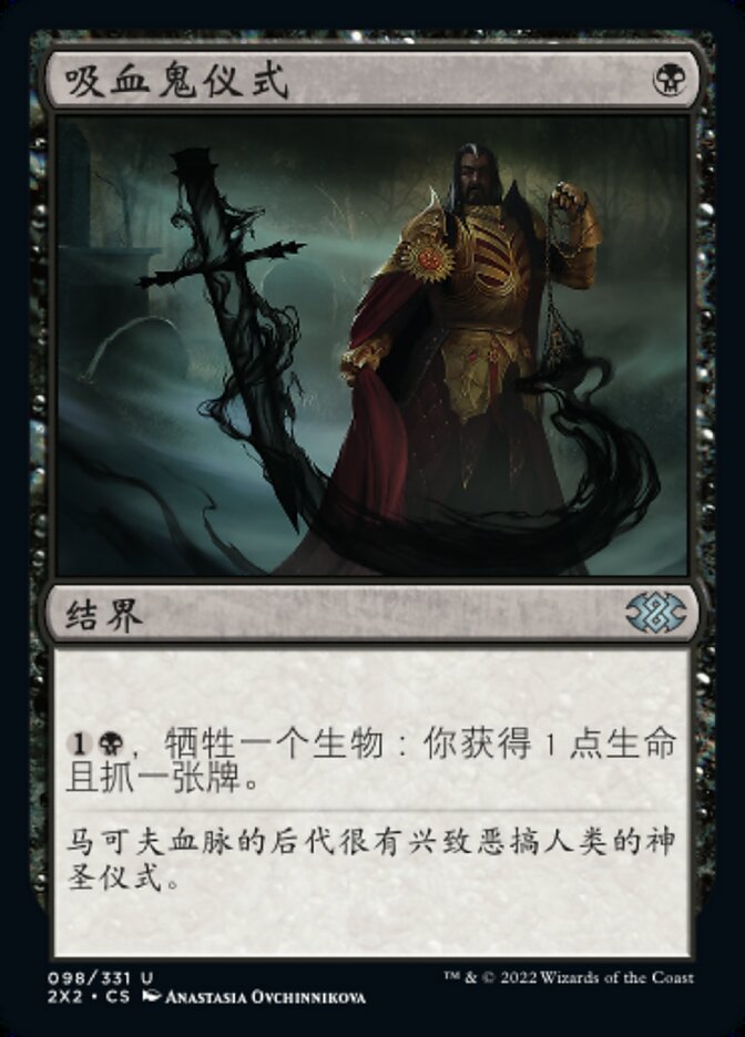 吸血鬼仪式