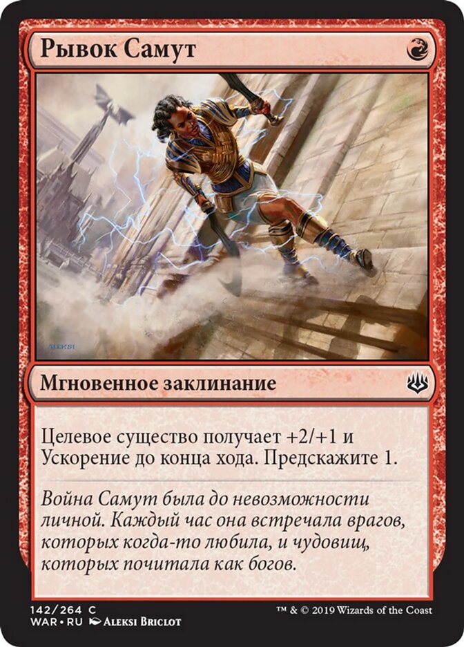 Рывок Самут