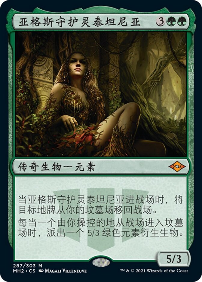 亚格斯守护灵泰坦尼亚
