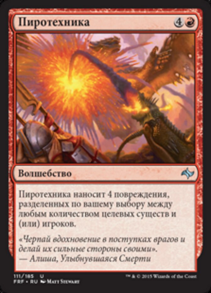 Пиротехника