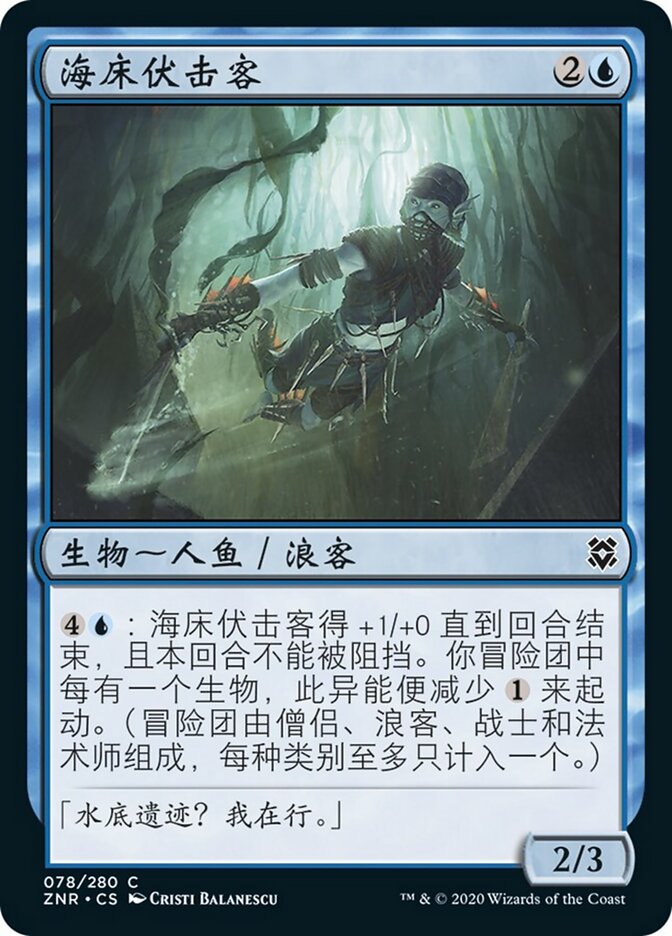 海床伏击客