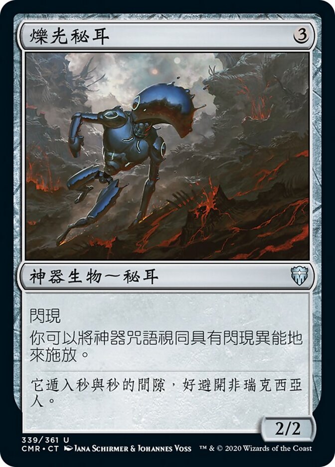 爍光秘耳