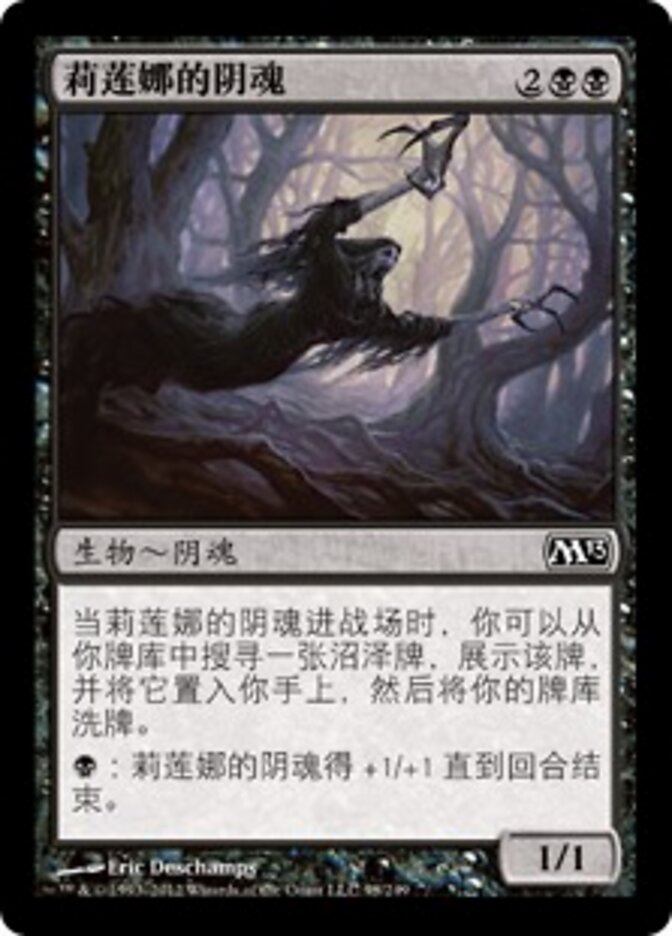 莉莲娜的阴魂
