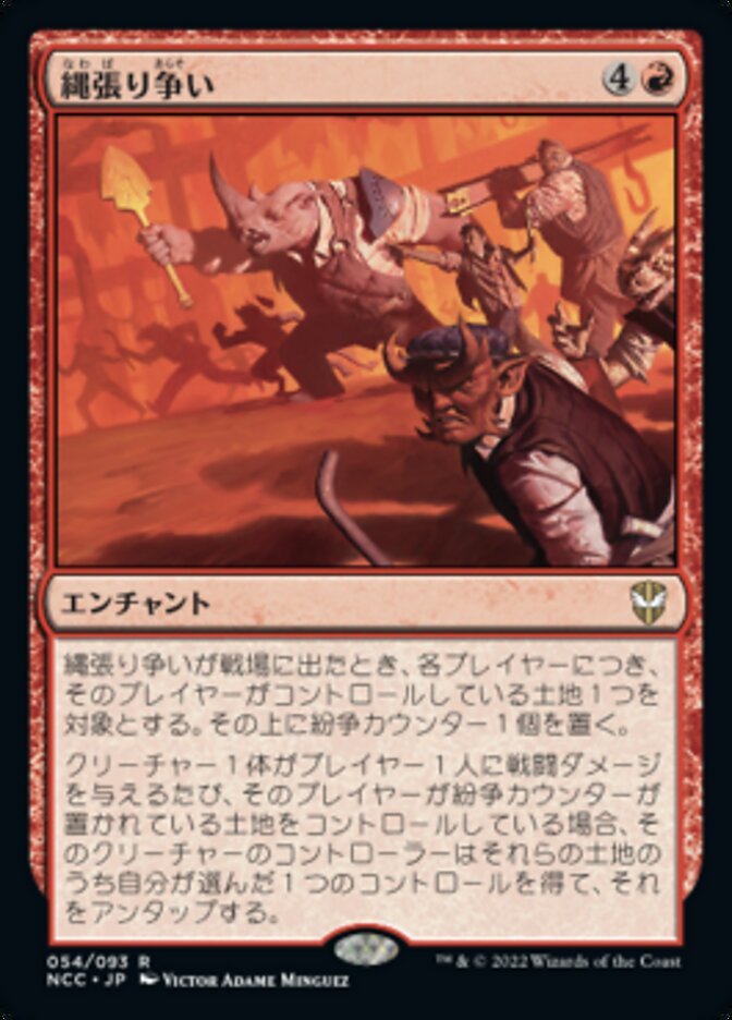 縄張り争い