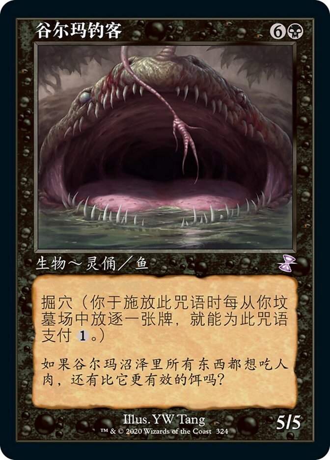 谷尔玛钓客