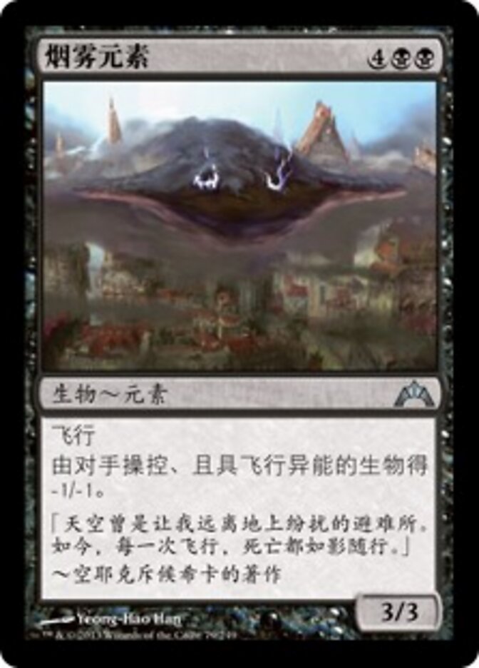 烟雾元素