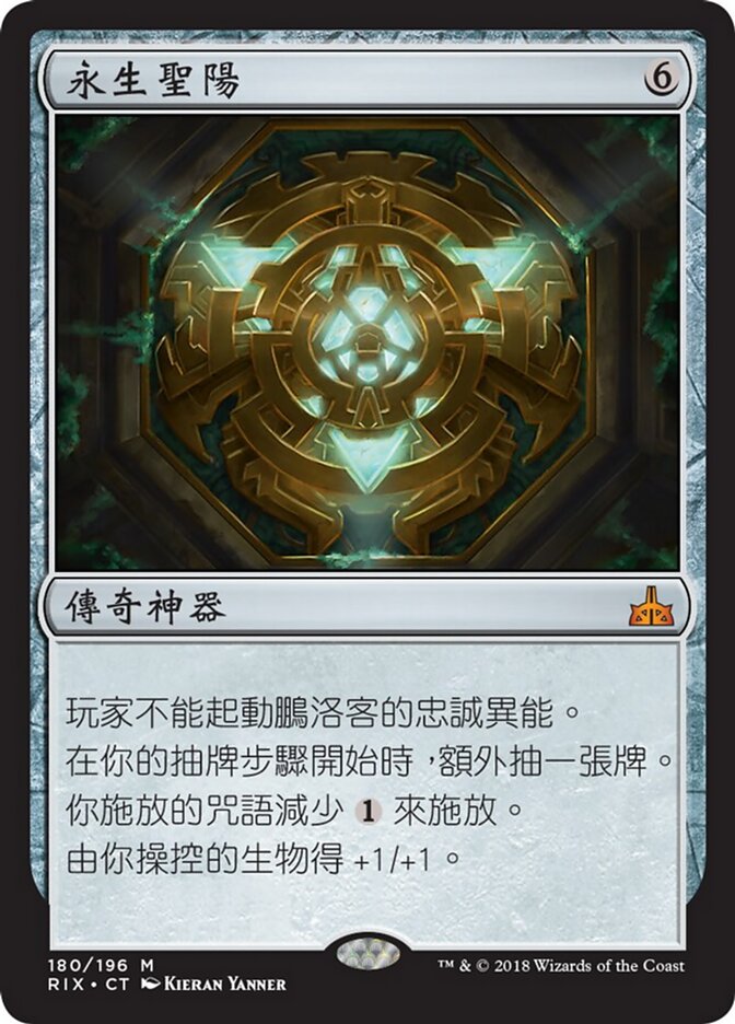 永生聖陽