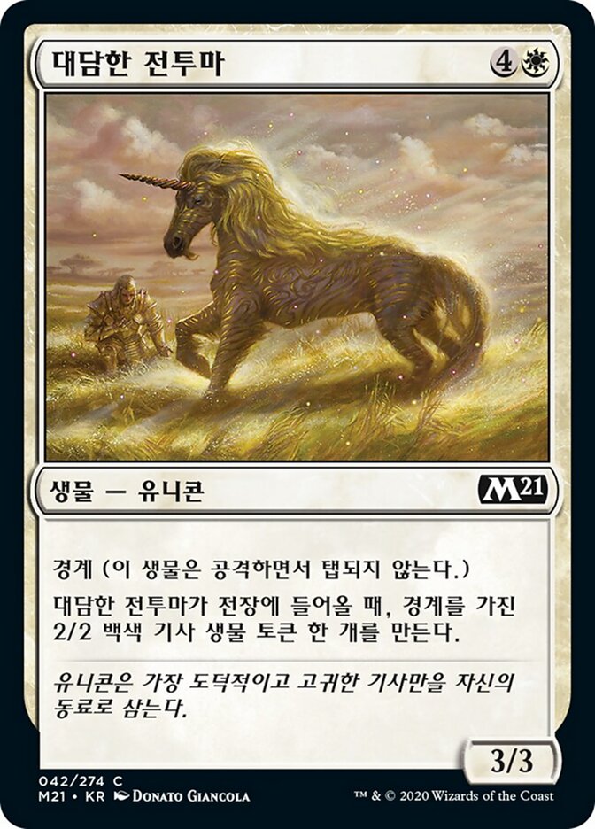 대담한 전투마