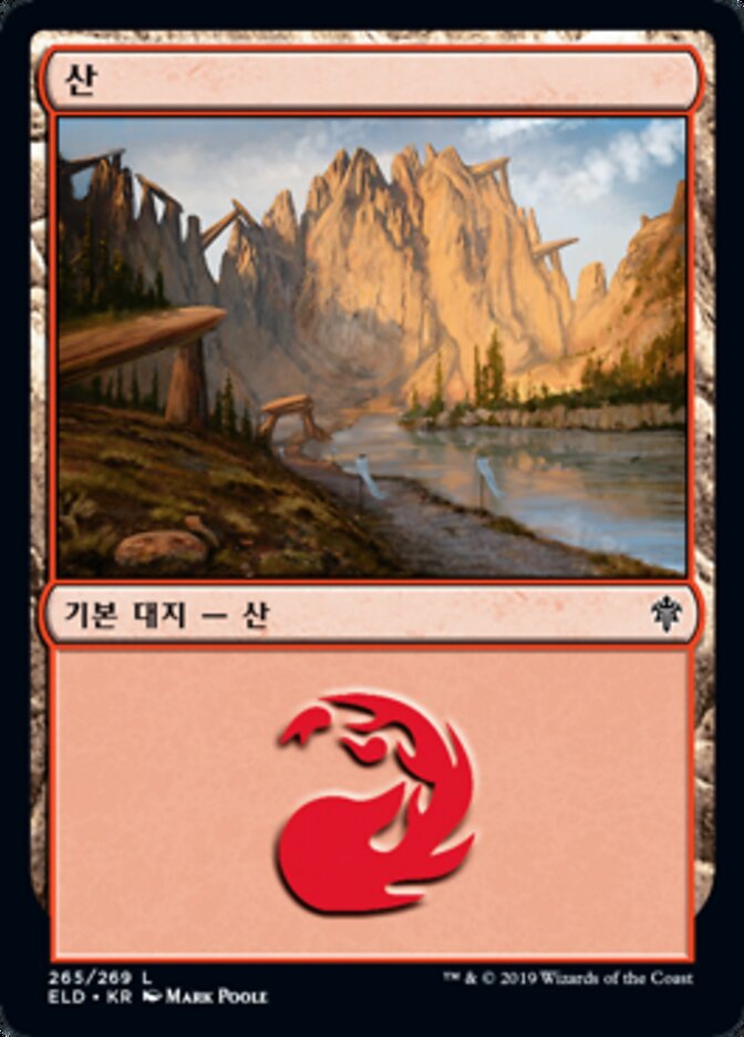 산
