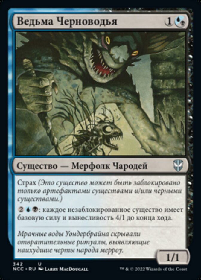 Ведьма Черноводья