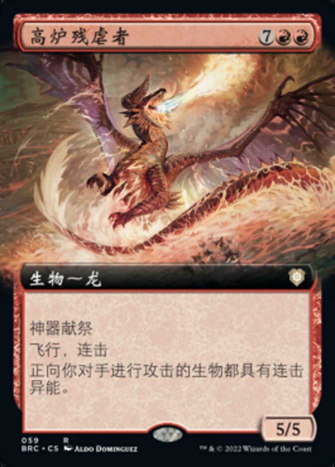 高炉残虐者