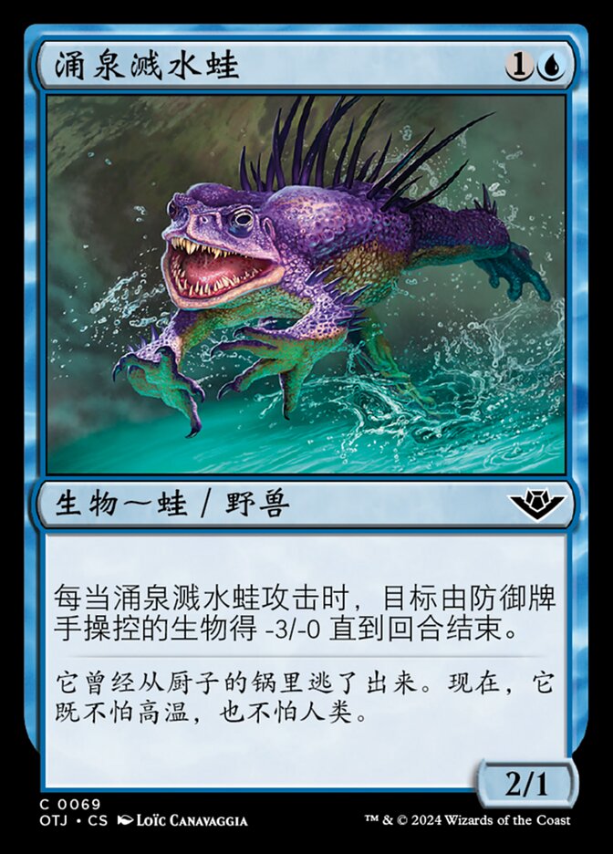 涌泉溅水蛙