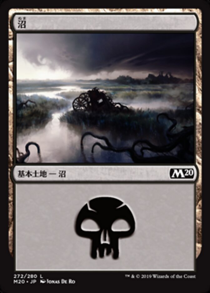 沼