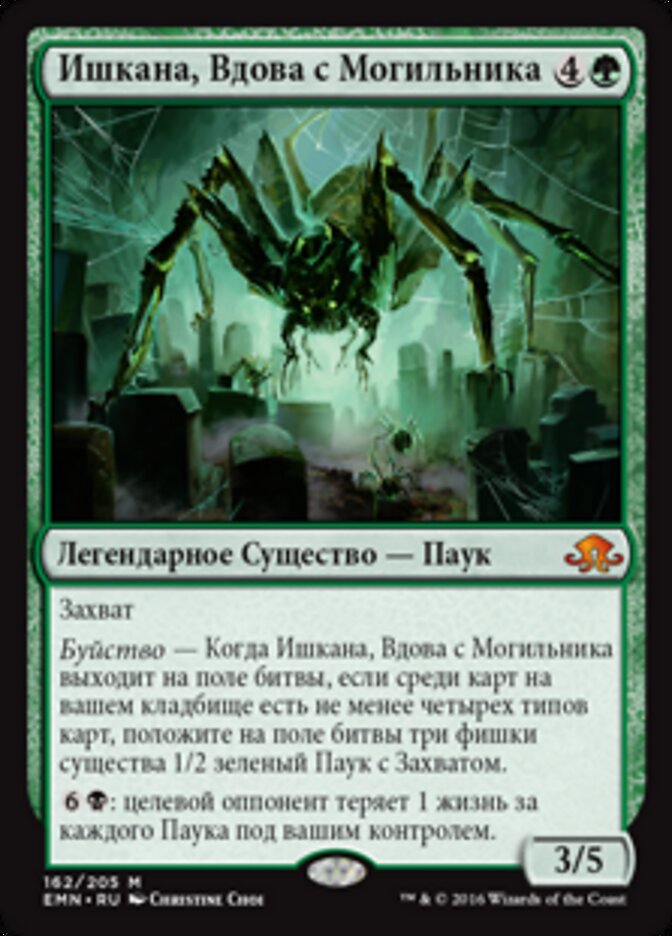 Ишкана, Вдова с Могильника