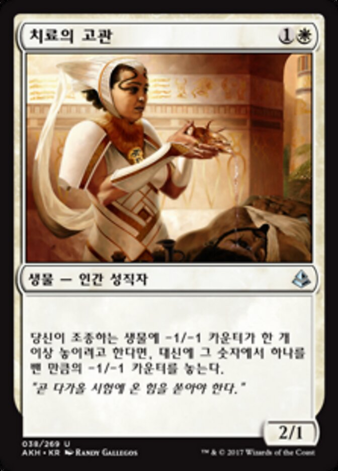 치료의 고관