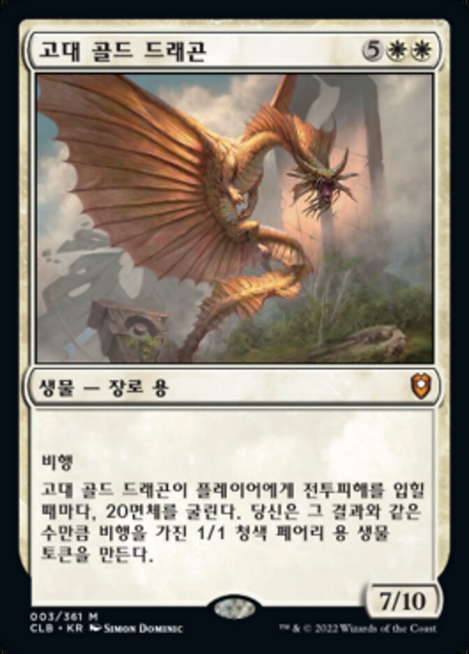 고대 골드 드래곤