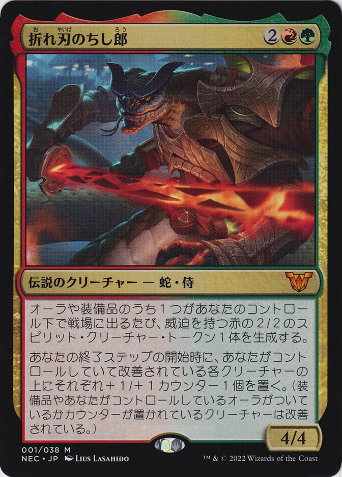 折れ刃のちし郎