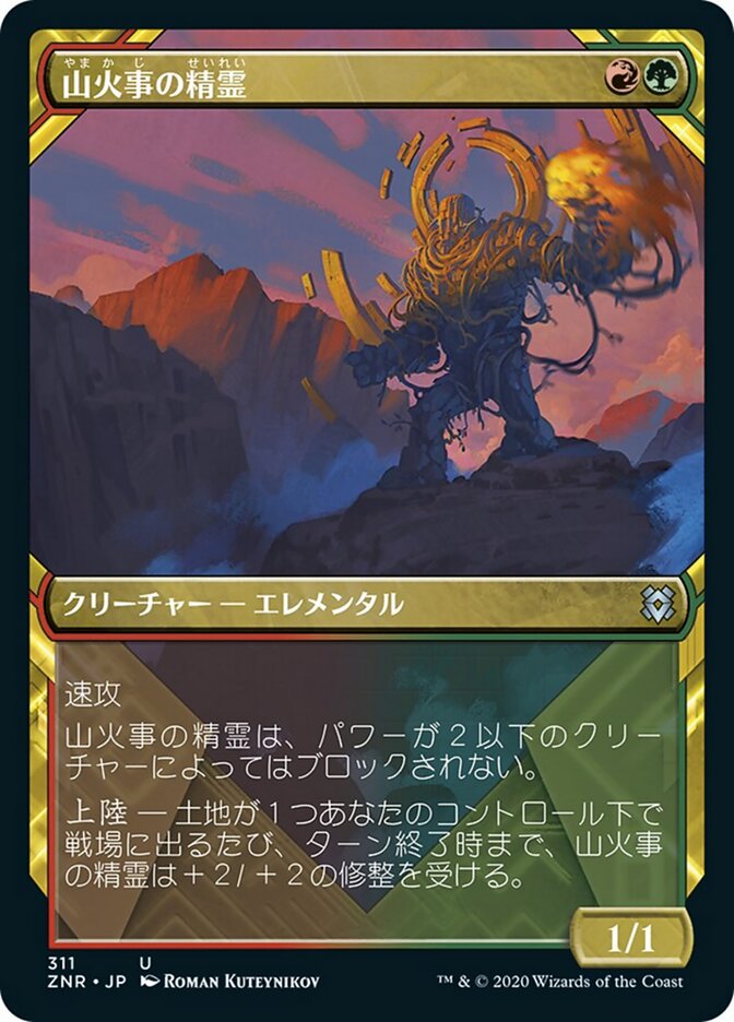 山火事の精霊