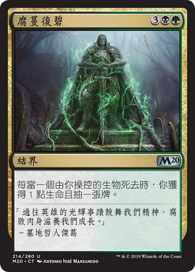 腐蔓復碧