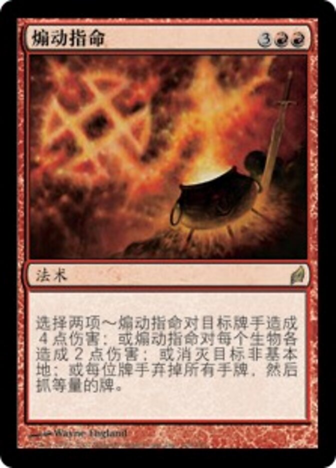 煽动指命