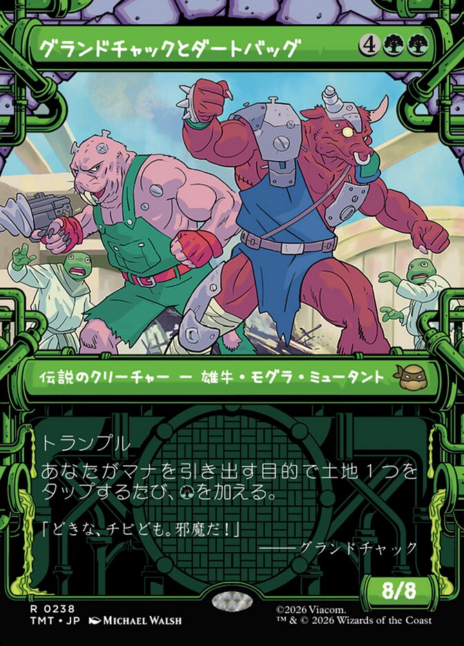 グランドチャックとダートバッグ