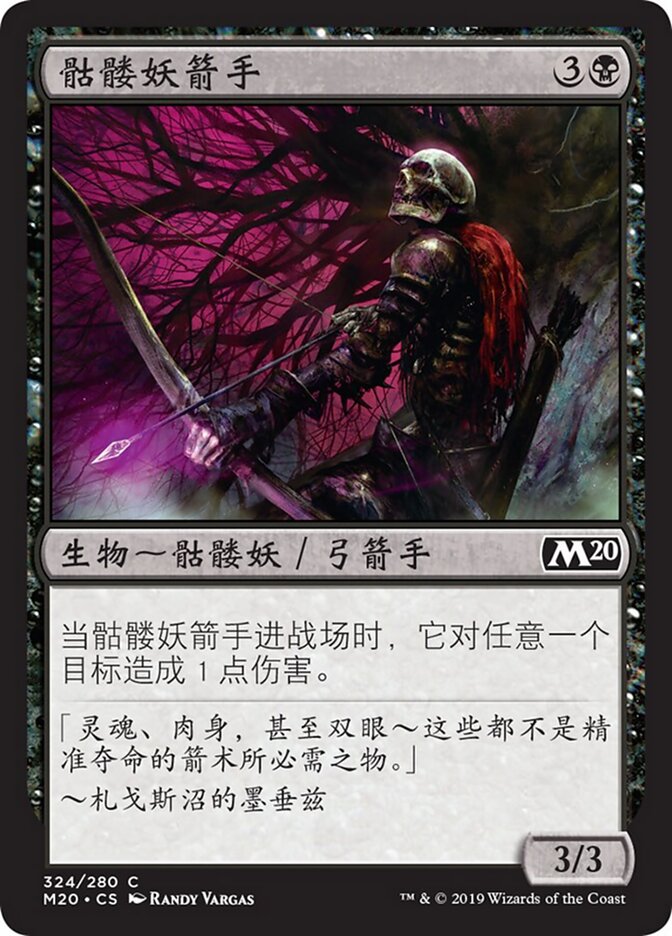 骷髅妖箭手