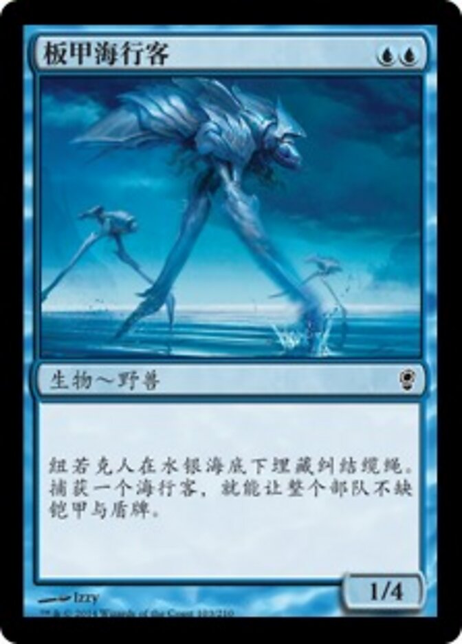 板甲海行客