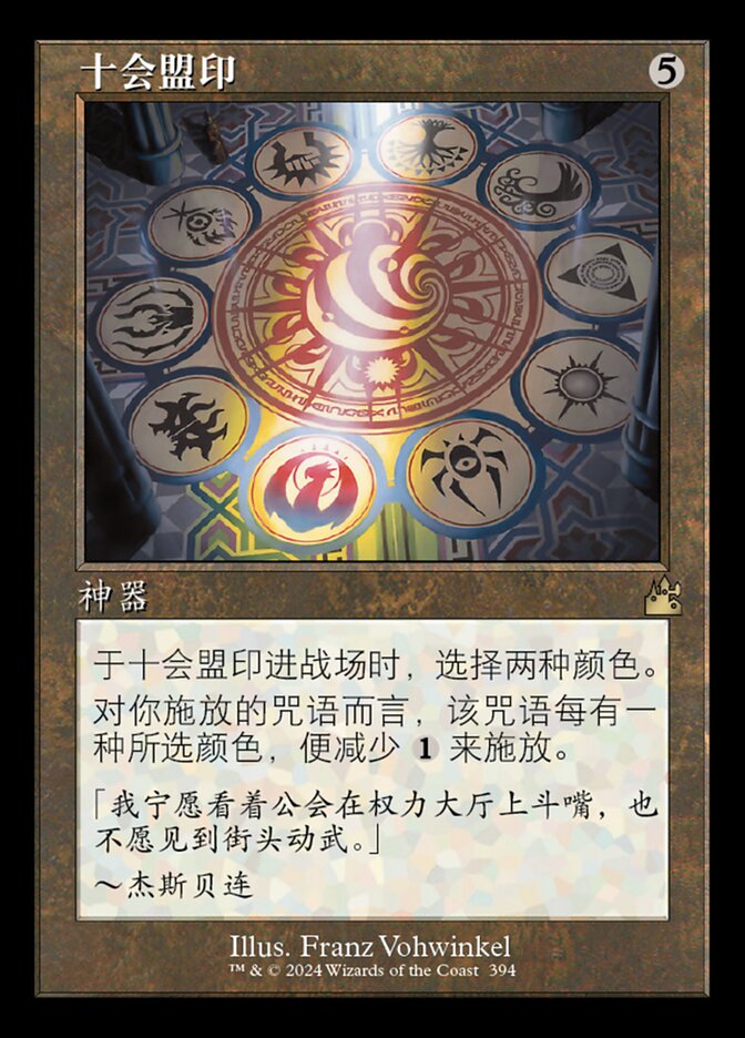 十会盟印