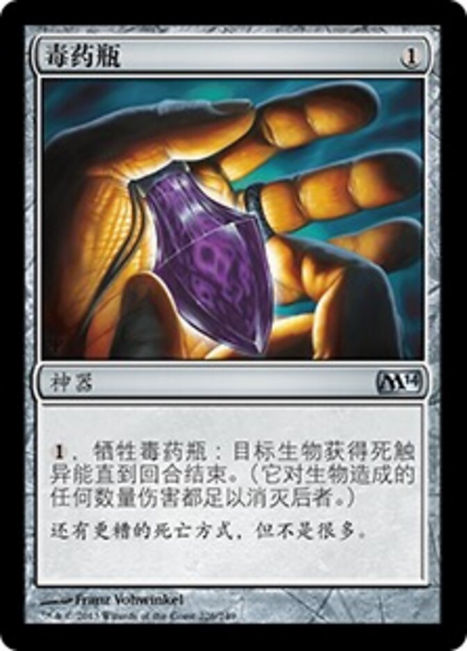 毒药瓶